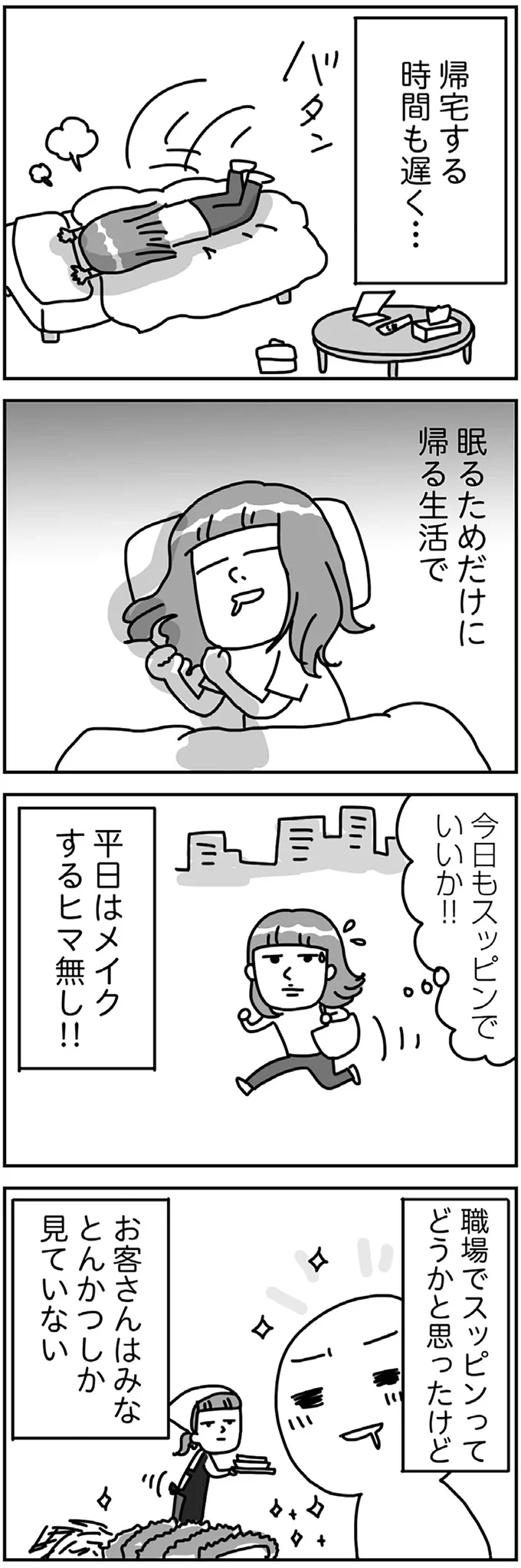 メイク研究に没頭し「メイク後は別人」に進化／顔面が「足の裏」みたいなので整形級メイクを仕事にしました 13988699.webp