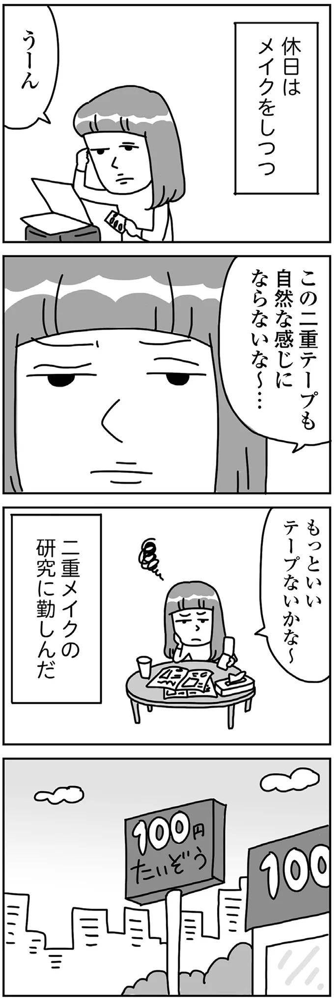 メイク研究に没頭し「メイク後は別人」に進化／顔面が「足の裏」みたいなので整形級メイクを仕事にしました 13988700.webp