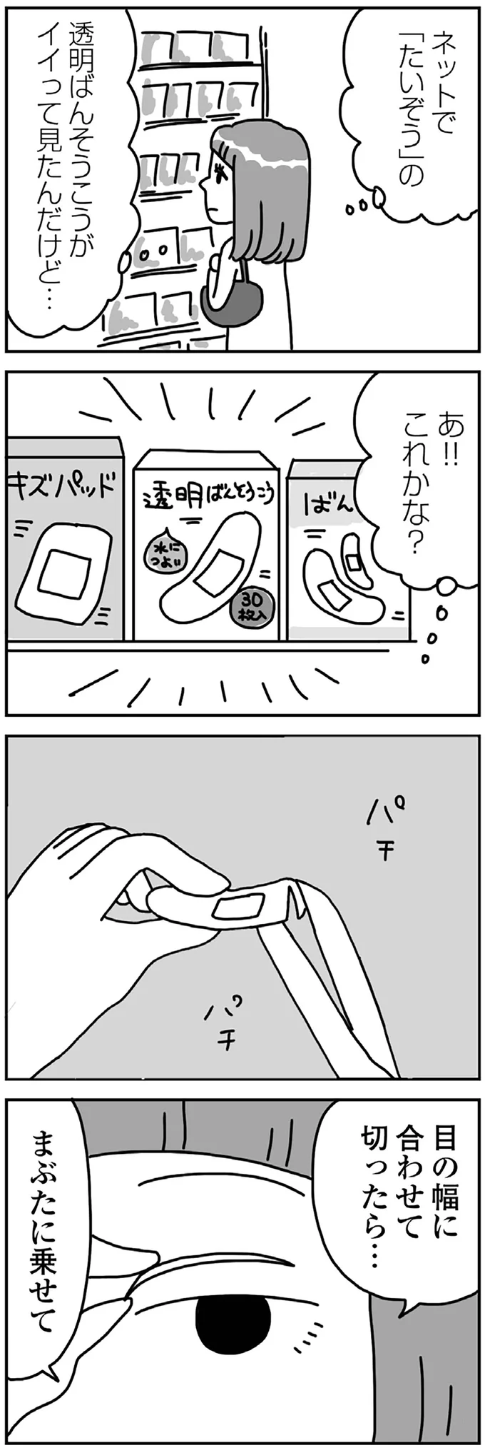 メイク研究に没頭し「メイク後は別人」に進化／顔面が「足の裏」みたいなので整形級メイクを仕事にしました 13988701.webp