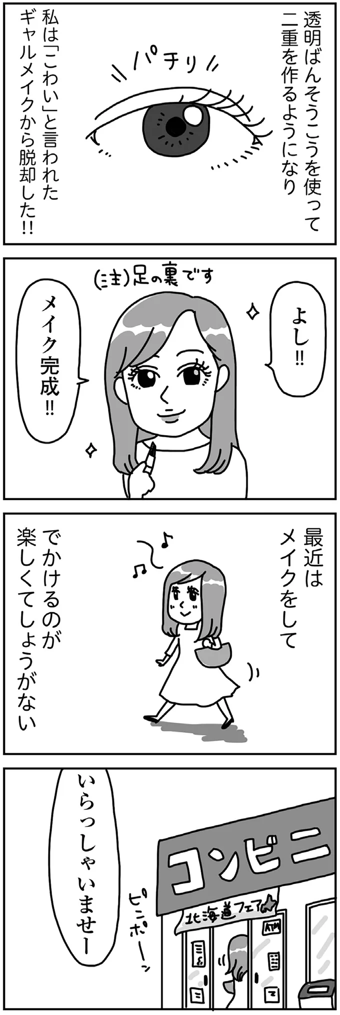 過去の私へ伝えたい「メイクでなりたい顔は作れる！」／顔面が「足の裏」みたいなので整形級メイクを仕事にしました 13988778.webp
