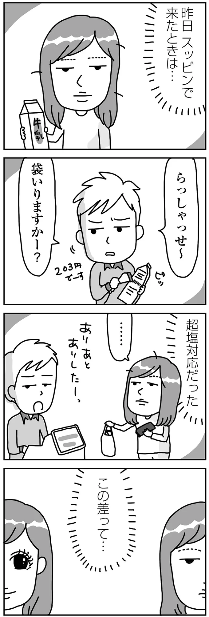 『顔面が「足の裏」みたいなので整形級メイクを仕事にしました』 13988781.webp