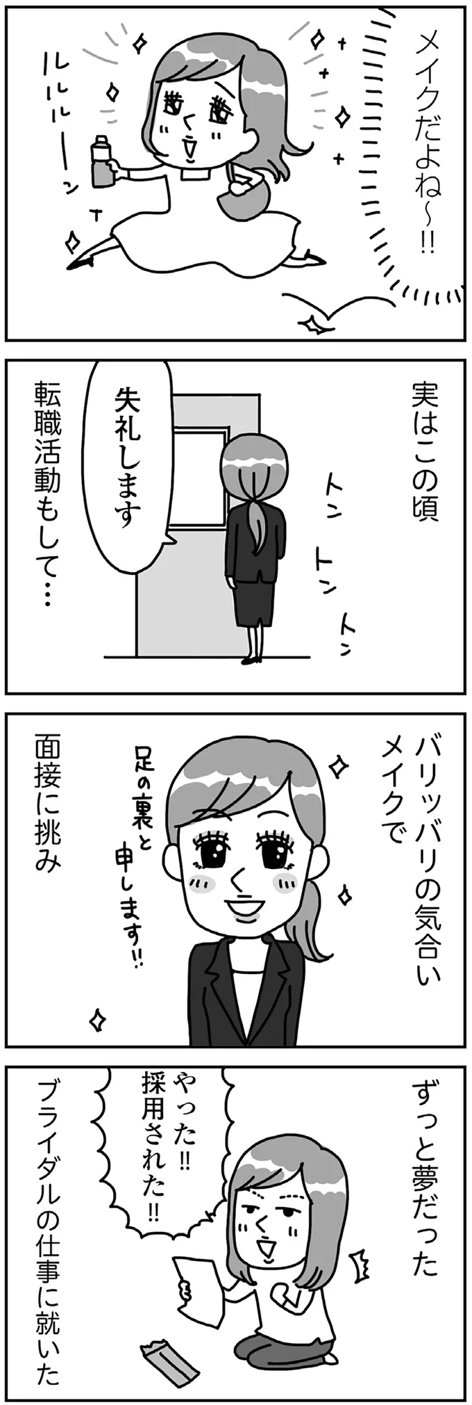 『顔面が「足の裏」みたいなので整形級メイクを仕事にしました』 13988782.webp
