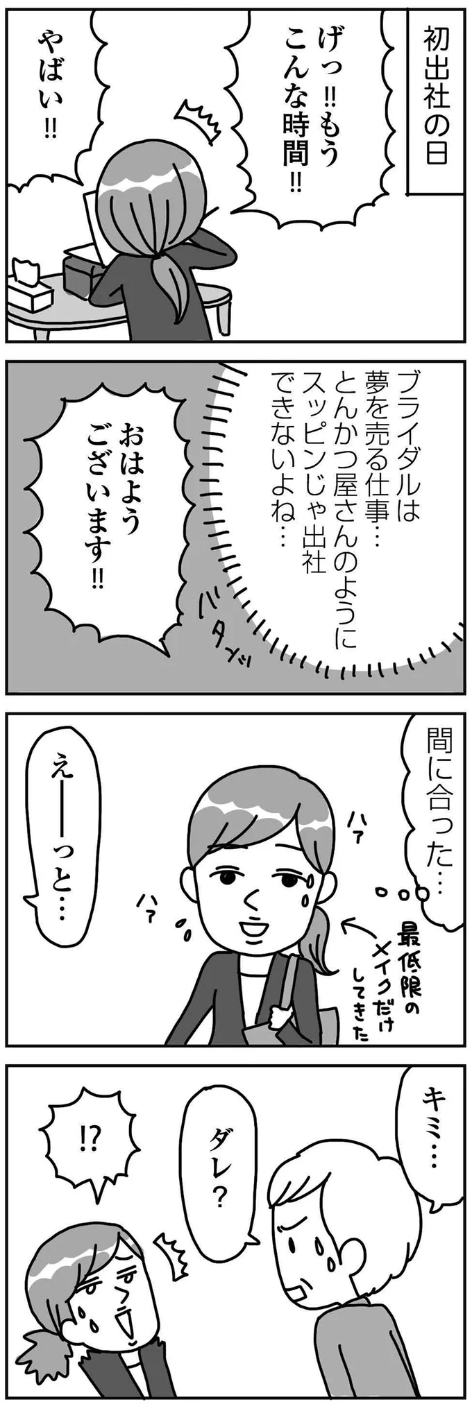 『顔面が「足の裏」みたいなので整形級メイクを仕事にしました』 13988783.webp