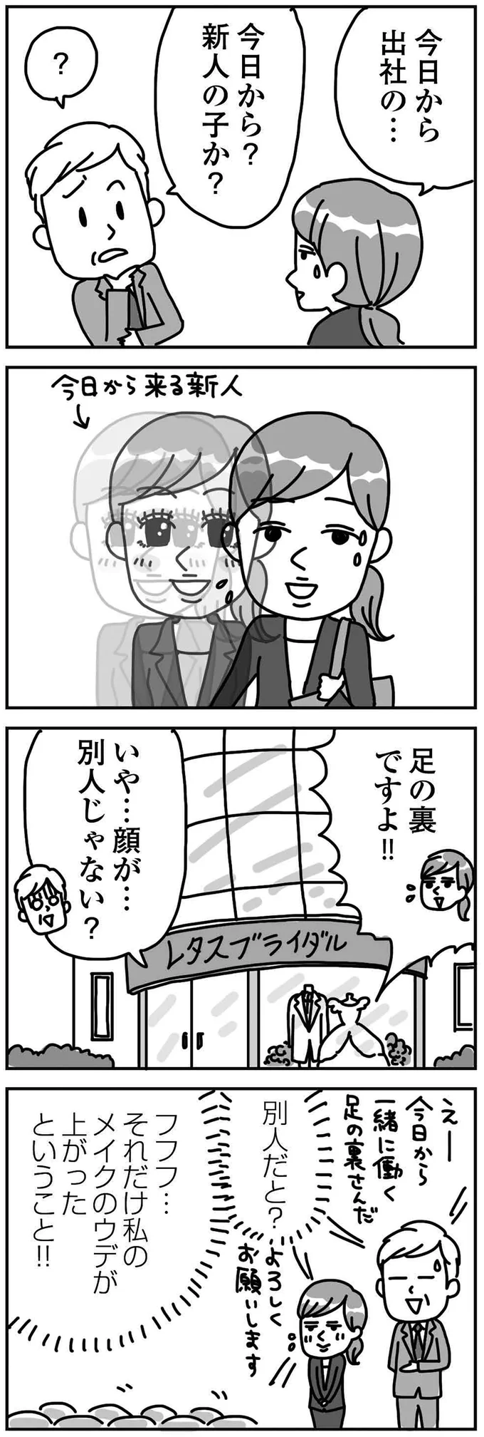 『顔面が「足の裏」みたいなので整形級メイクを仕事にしました』 13988784.webp