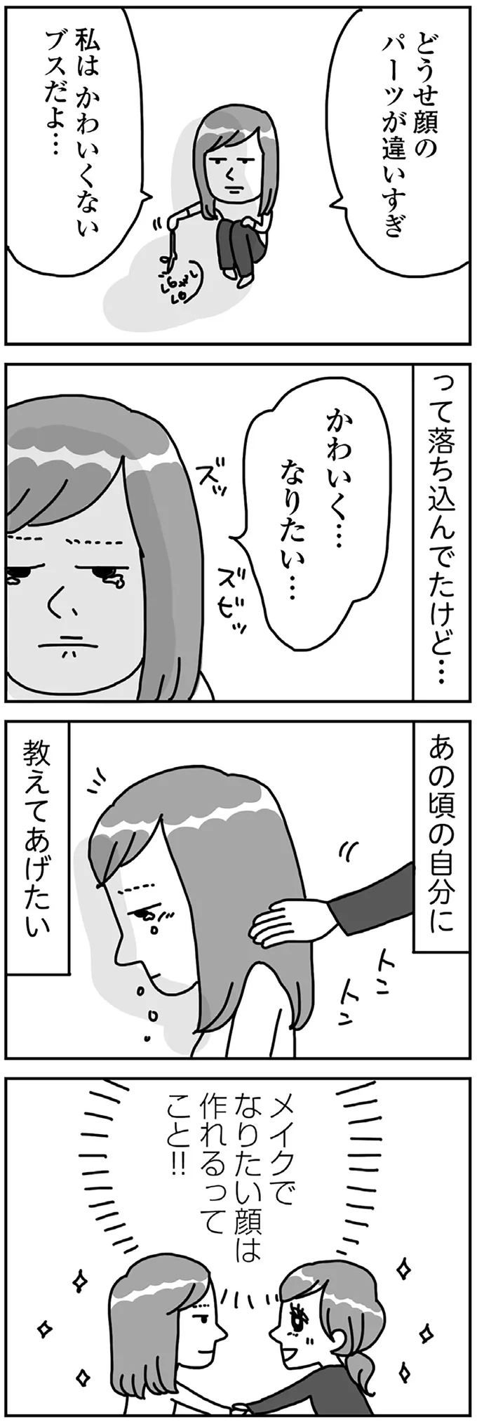『顔面が「足の裏」みたいなので整形級メイクを仕事にしました』 13988786.webp