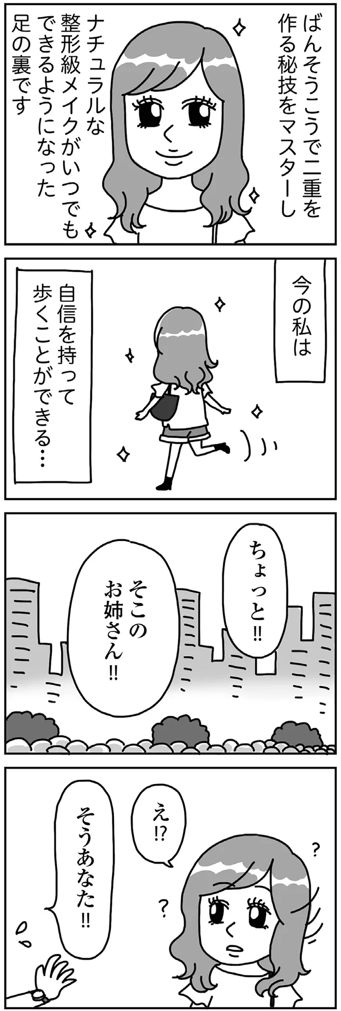 マジで? 詐欺メイク女子としてテレビデビュー/顔面が「足の裏」みたいなので整形級メイクを仕事にしました 13988918.webp