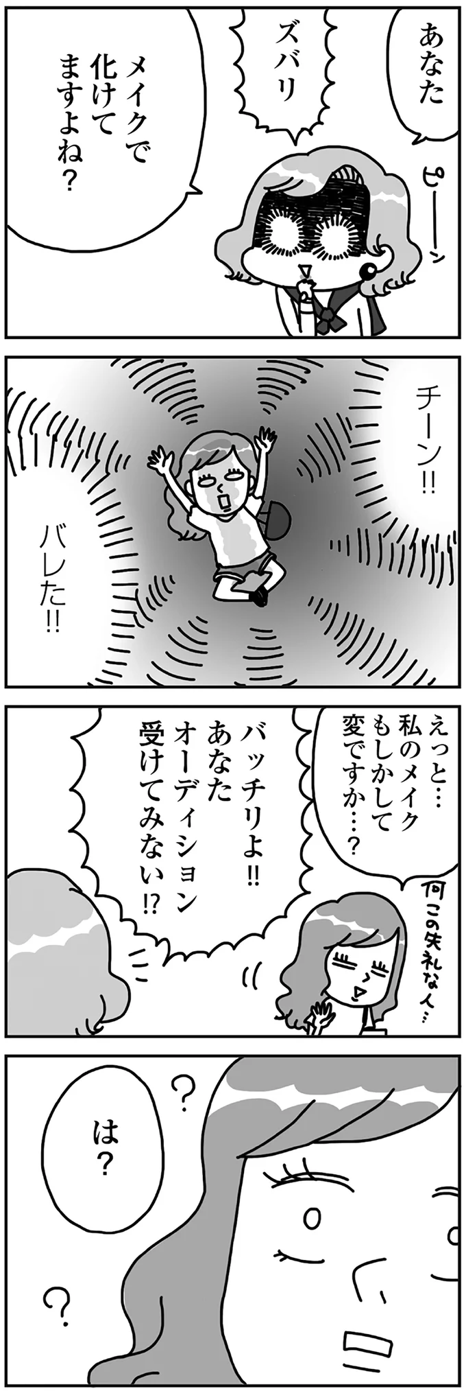 『顔面が「足の裏」みたいなので整形級メイクを仕事にしました』 13988920.webp