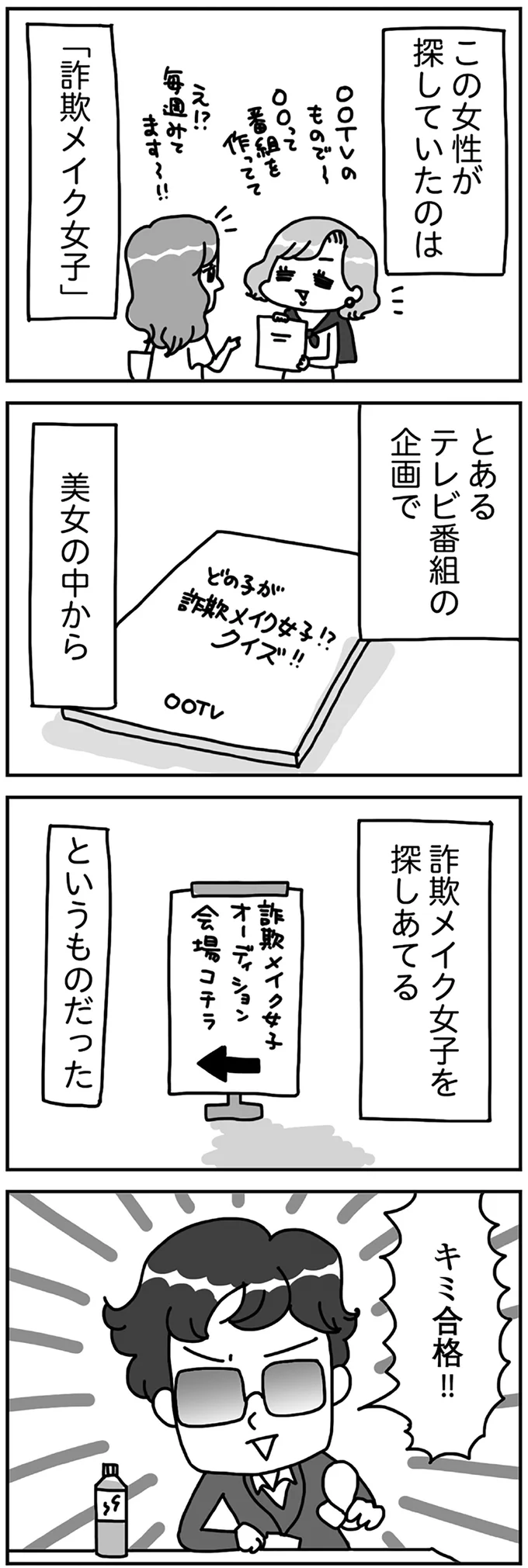 『顔面が「足の裏」みたいなので整形級メイクを仕事にしました』 13988921.webp