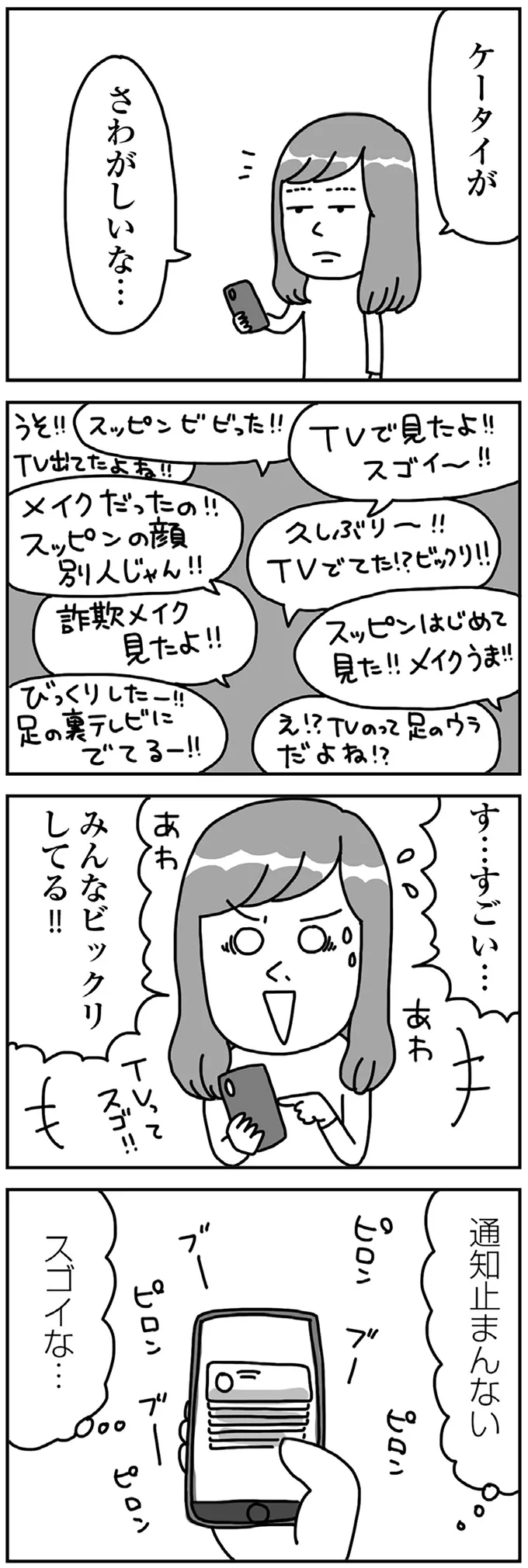 『顔面が「足の裏」みたいなので整形級メイクを仕事にしました』 13988923.webp