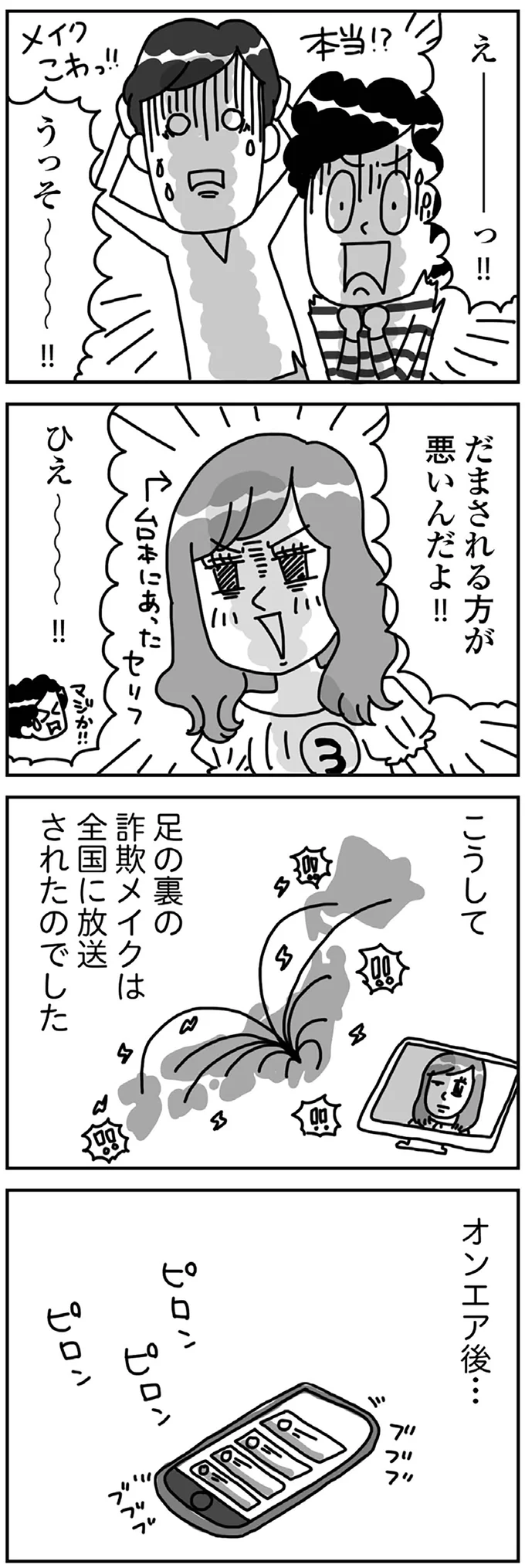 『顔面が「足の裏」みたいなので整形級メイクを仕事にしました』 13988925.webp