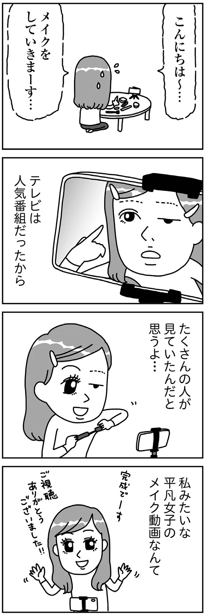 『顔面が「足の裏」みたいなので整形級メイクを仕事にしました』 13988968.webp
