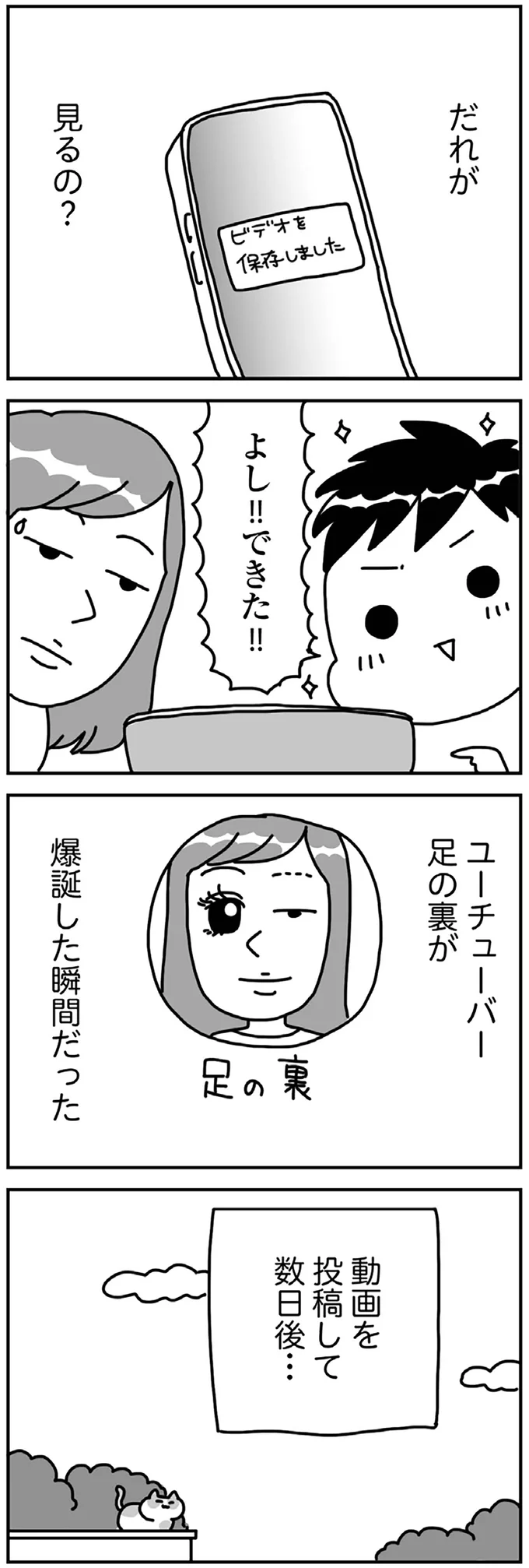 『顔面が「足の裏」みたいなので整形級メイクを仕事にしました』 13988969.webp