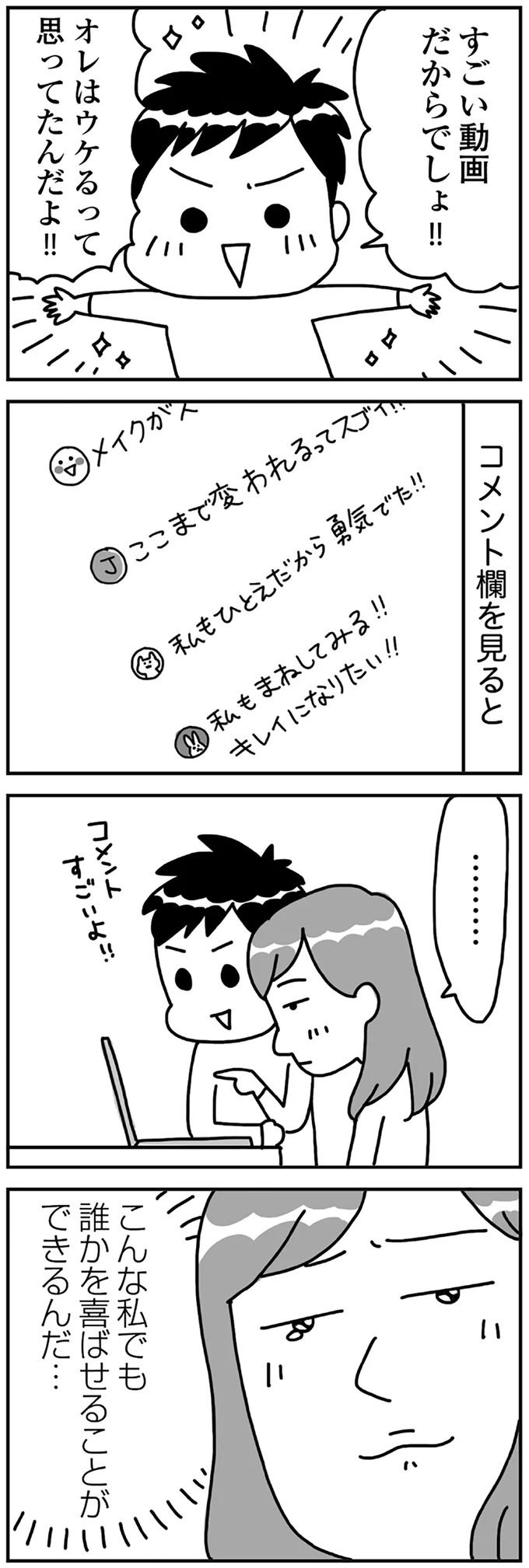 『顔面が「足の裏」みたいなので整形級メイクを仕事にしました』 13988971.webp