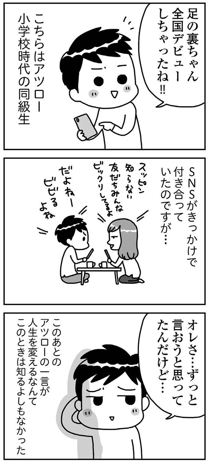 YouTubeの収益が給料超え...「足の裏」がメイク動画配信者に/顔面が「足の裏」みたいなので整形級メイクを仕事にしました 13988987.webp