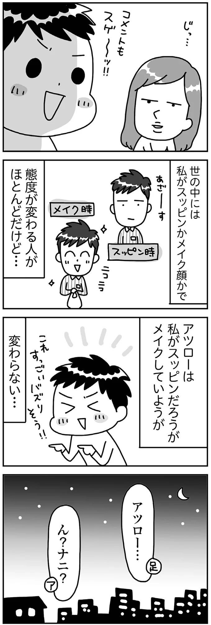 『顔面が「足の裏」みたいなので整形級メイクを仕事にしました』 13988993.webp