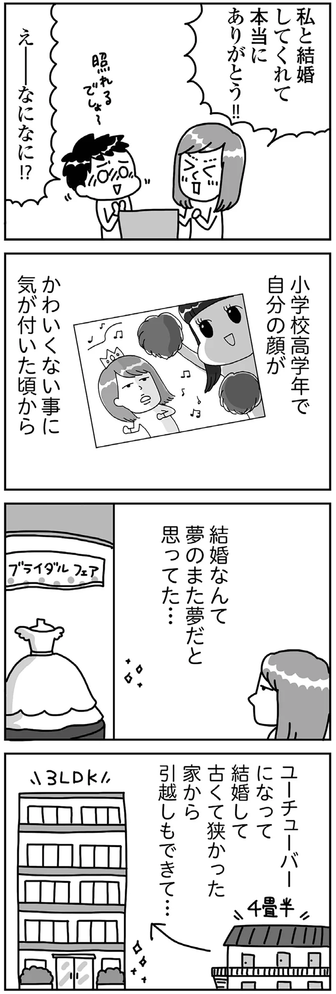 『顔面が「足の裏」みたいなので整形級メイクを仕事にしました』 13988994.webp
