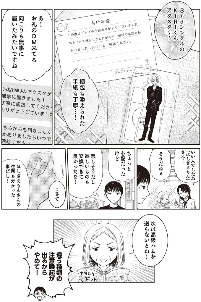 『嫁姑の推し活』 07-04.png