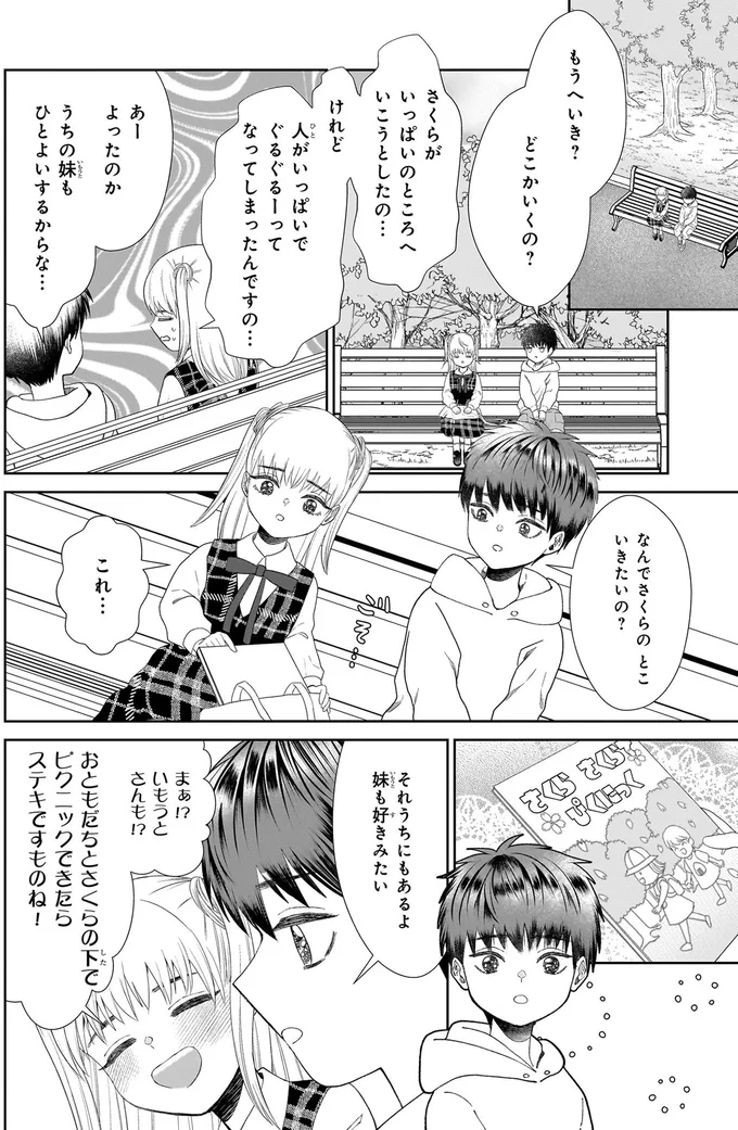 心が読めるせいで孤独だった少女にできた「初めてのおともだち」／天恵さんは甘えたいのに1 13996356.webp