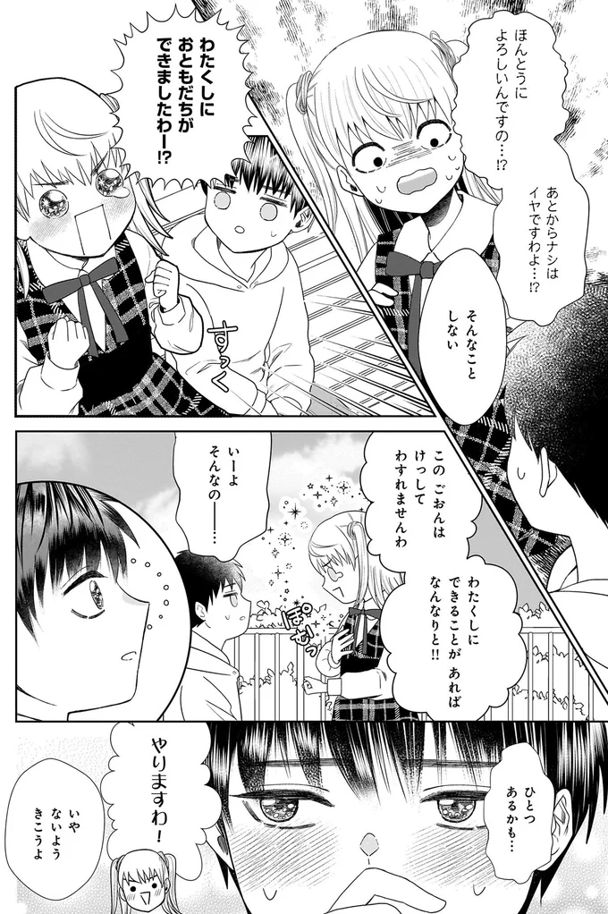 『天恵さんは甘えたいのに1～2』 13996358.webp