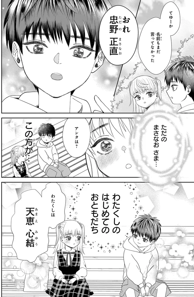 『天恵さんは甘えたいのに1～2』 13996360.webp