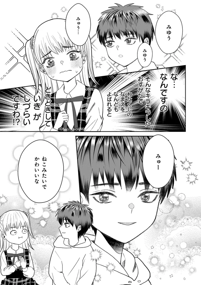 『天恵さんは甘えたいのに1～2』 13996361.webp