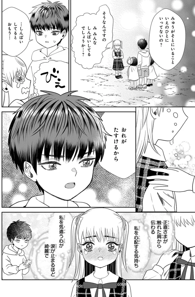 『天恵さんは甘えたいのに1～2』 13996368.webp