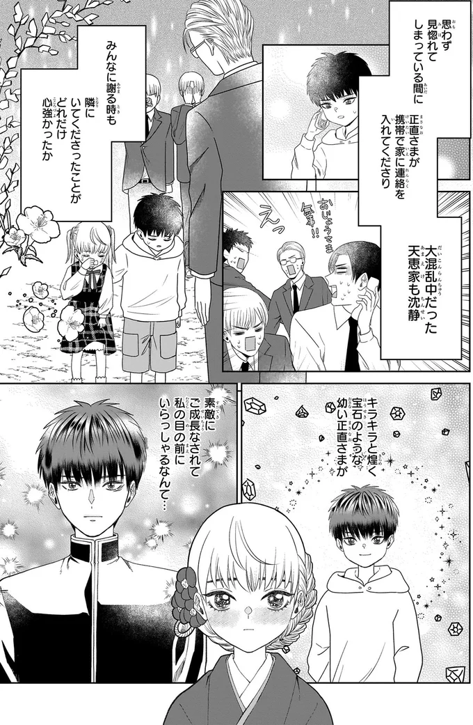 『天恵さんは甘えたいのに1～2』 13996369.webp