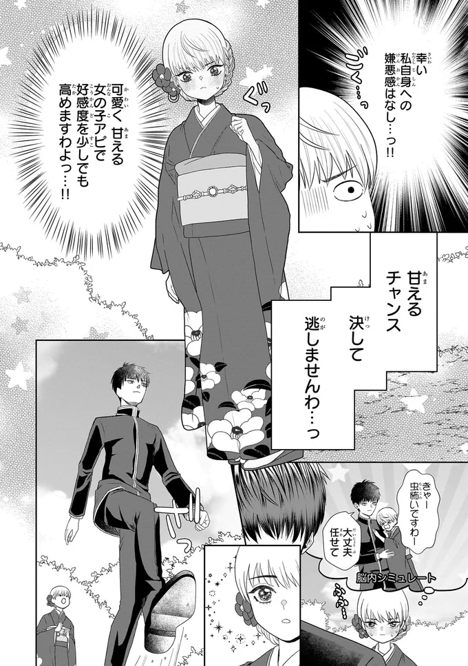 お見合いを「強引に」セッティングした父に感謝! でも彼は.../天恵さんは甘えたいのに1 13996374.webp