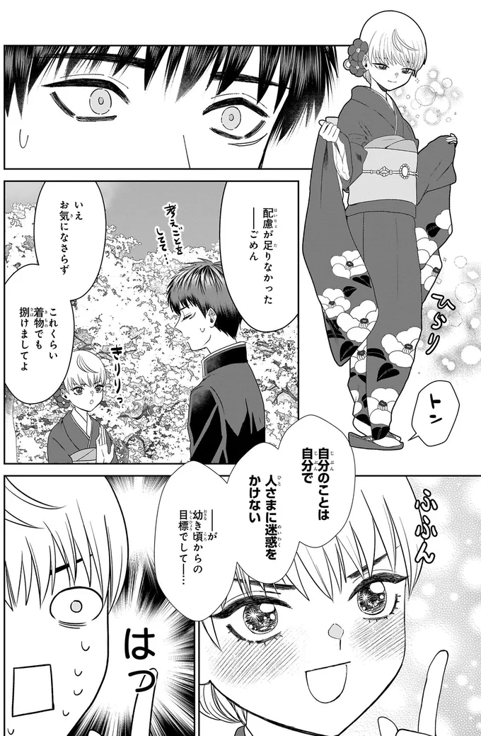 『天恵さんは甘えたいのに1～2』 13996376.webp