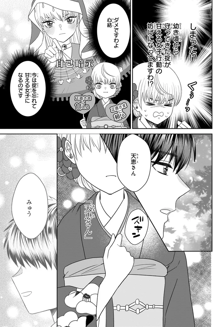 『天恵さんは甘えたいのに1～2』 13996377.webp