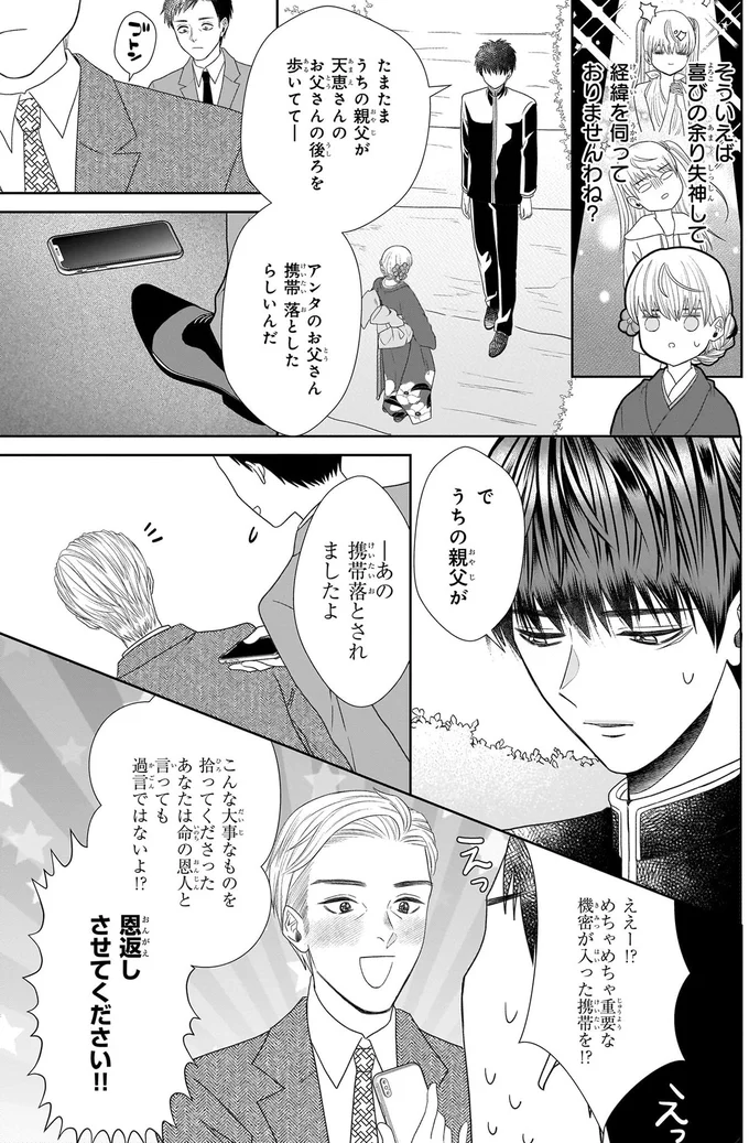 『天恵さんは甘えたいのに1～2』 13996379.webp