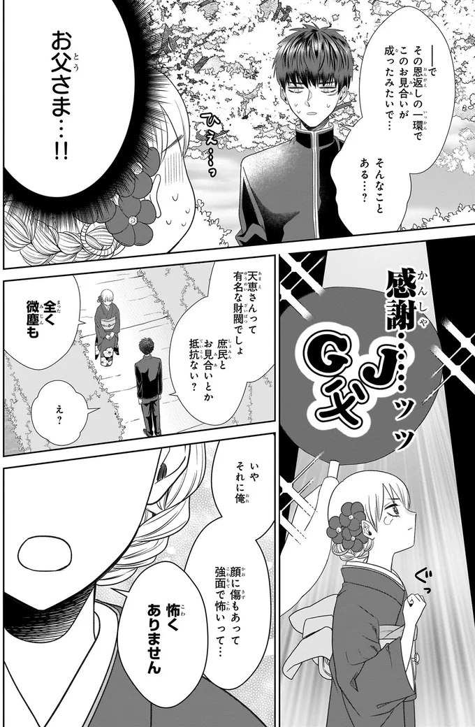 『天恵さんは甘えたいのに1～2』 13996380.webp