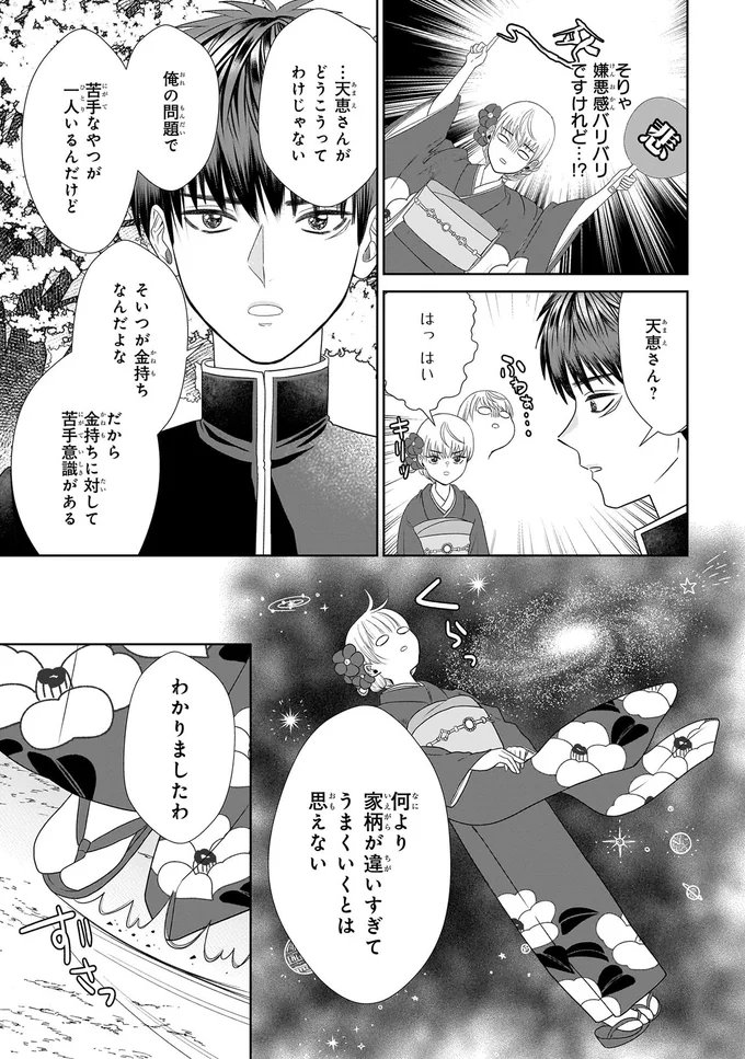 「縁談を断って」という彼。いいえ、絶対この気持ちはあきらめない！／天恵さんは甘えたいのに1 13996385.webp