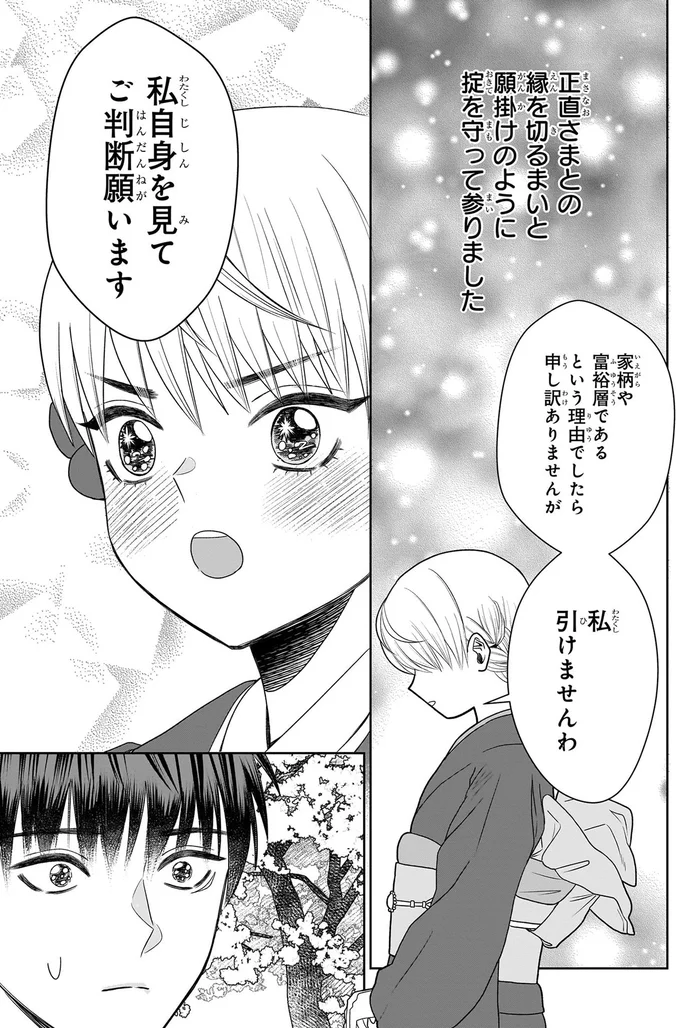 『天恵さんは甘えたいのに1～2』 13996387.webp