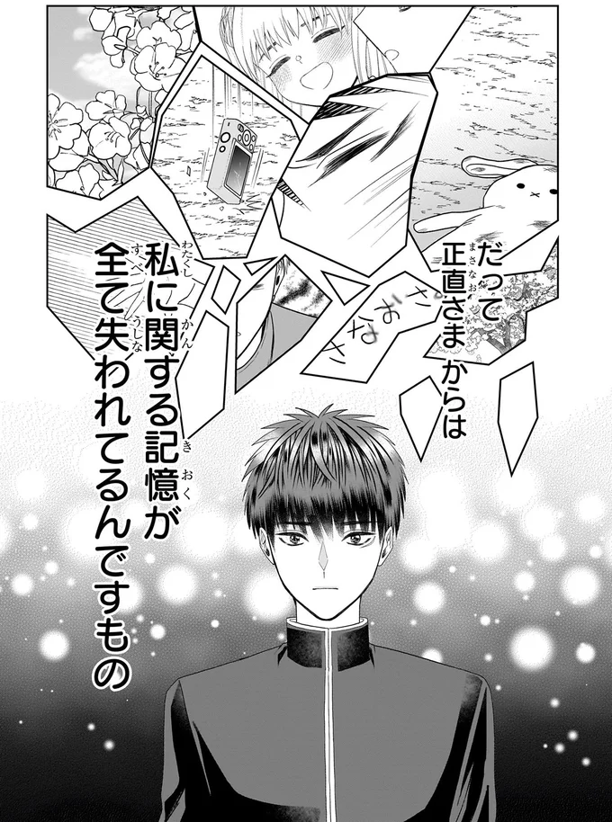 『天恵さんは甘えたいのに1～2』 13996392.webp