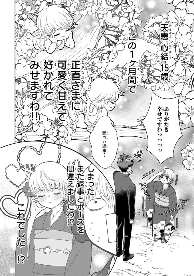 『天恵さんは甘えたいのに1～2』 13996396.webp