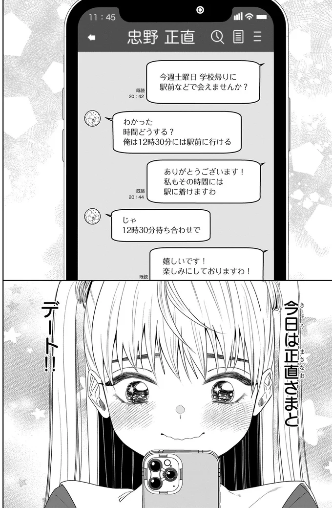 お互いを知るために...心を見る力を封じて、彼とのデートに爆速ダッシュ！／天恵さんは甘えたいのに1 13996399.webp