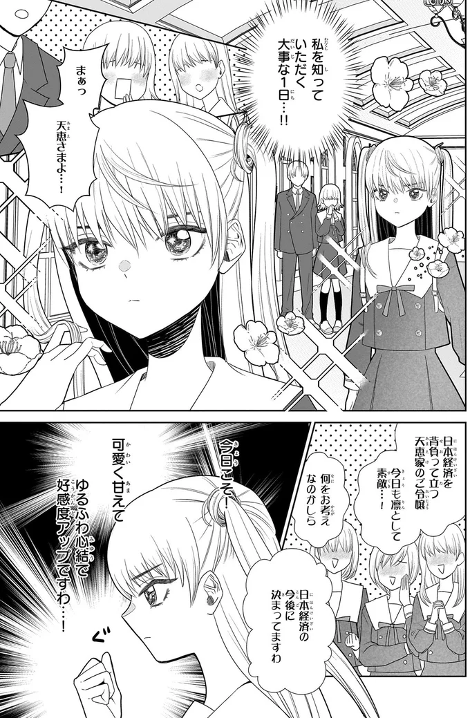 『天恵さんは甘えたいのに1～2』 13996400.webp