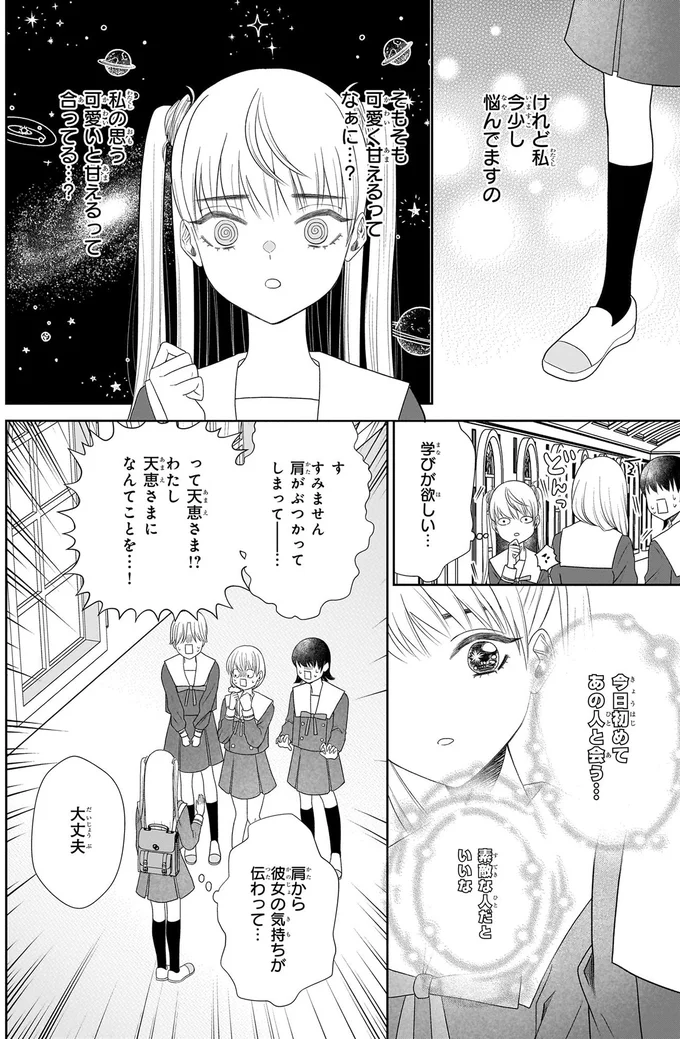 『天恵さんは甘えたいのに1～2』 13996401.webp