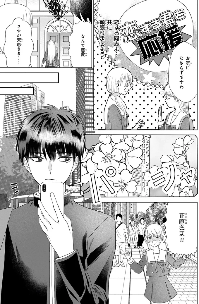 『天恵さんは甘えたいのに1～2』 13996402.webp