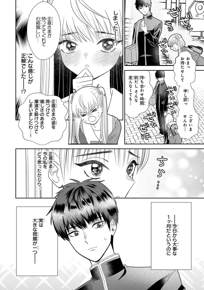 『天恵さんは甘えたいのに1～2』 13996403.webp