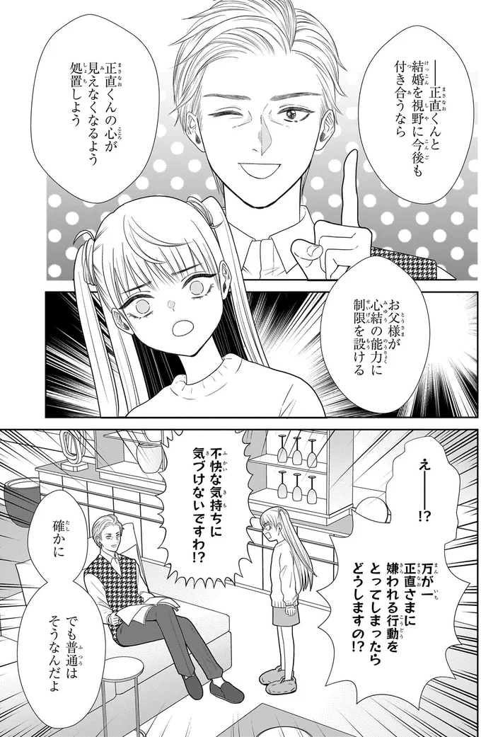 『天恵さんは甘えたいのに1～2』 13996404.webp