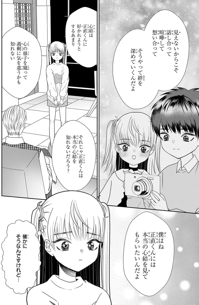 『天恵さんは甘えたいのに1～2』 13996405.webp