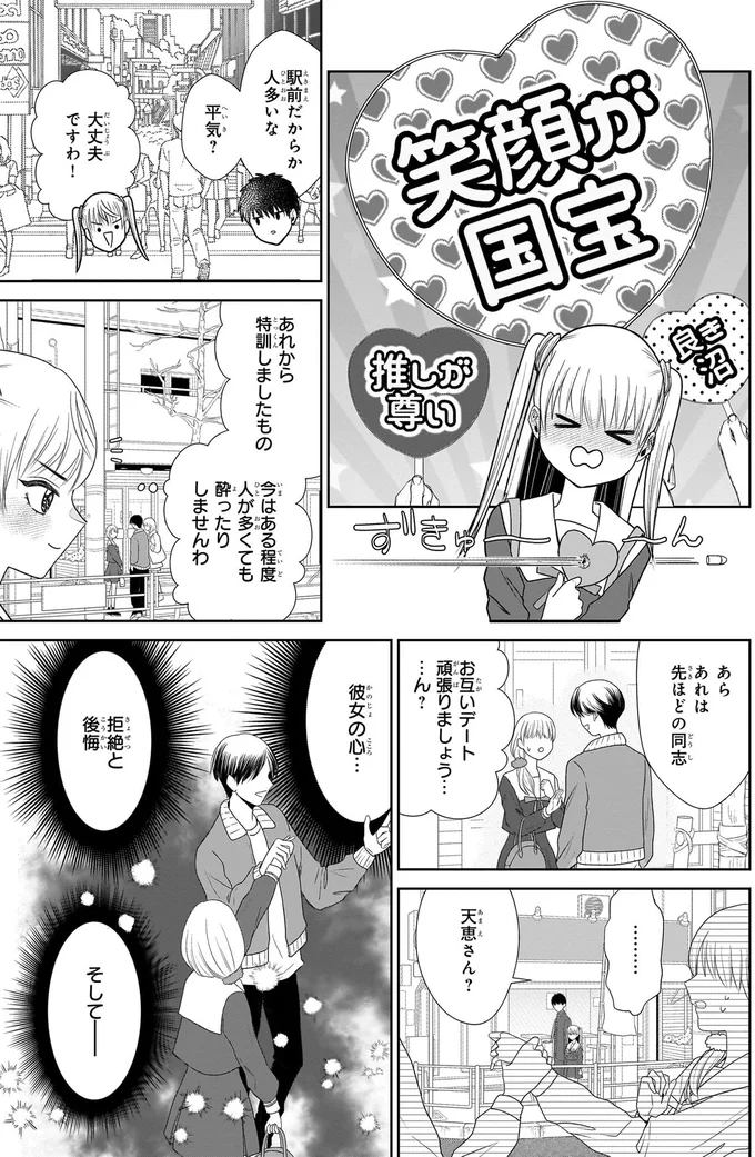 『天恵さんは甘えたいのに1～2』 13996411.webp