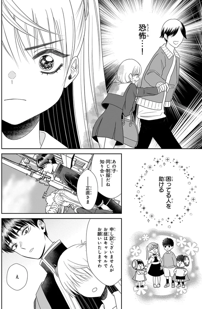 『天恵さんは甘えたいのに1～2』 13996412.webp