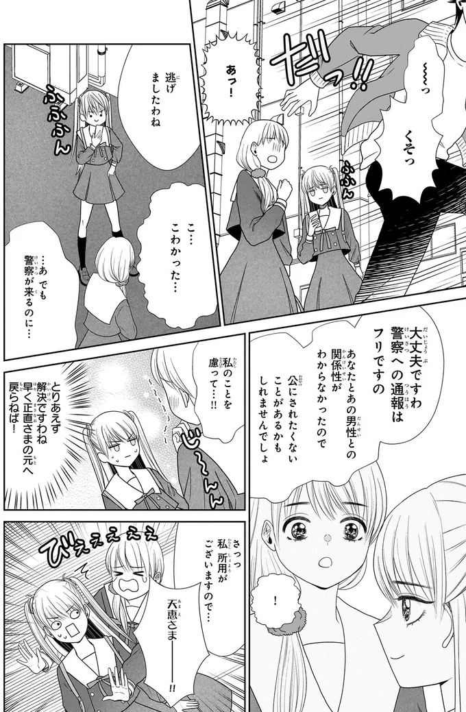 『天恵さんは甘えたいのに1～2』 13996416.webp