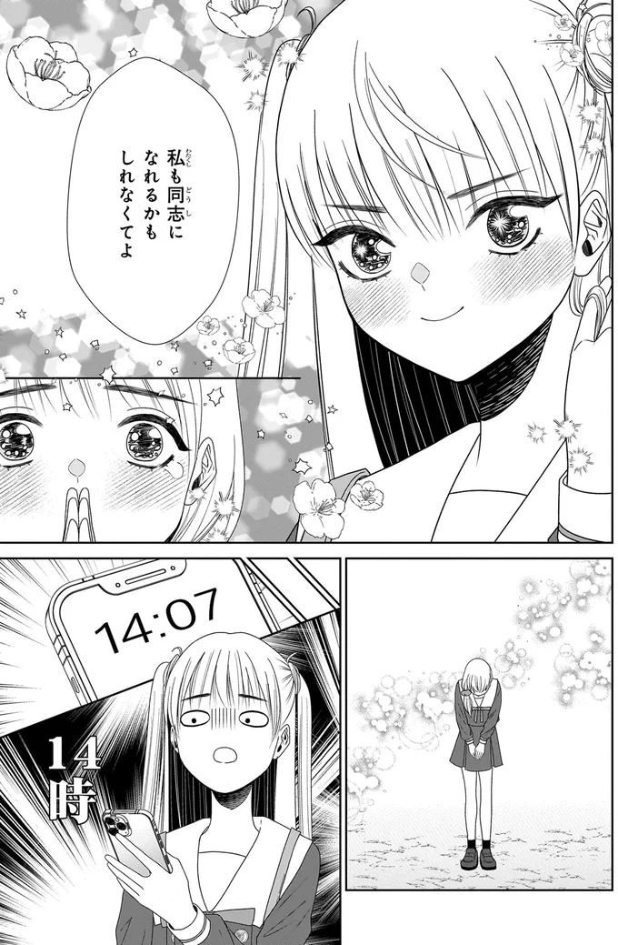 『天恵さんは甘えたいのに1～2』 13996419.webp