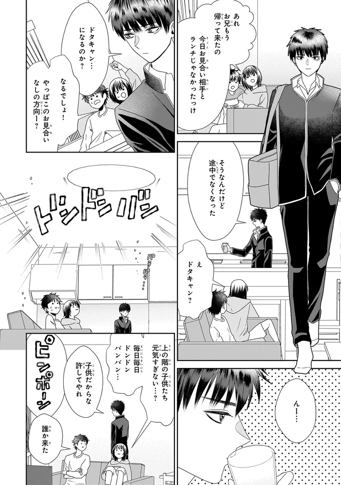 念願のデートをあきらめても捨てたくない幼い日の「仲間との誓い」／天恵さんは甘えたいのに1 13996422.webp