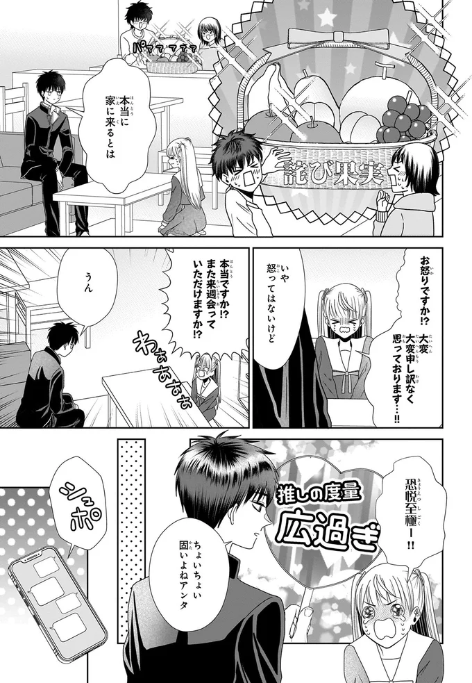 『天恵さんは甘えたいのに1～2』 13996423.webp