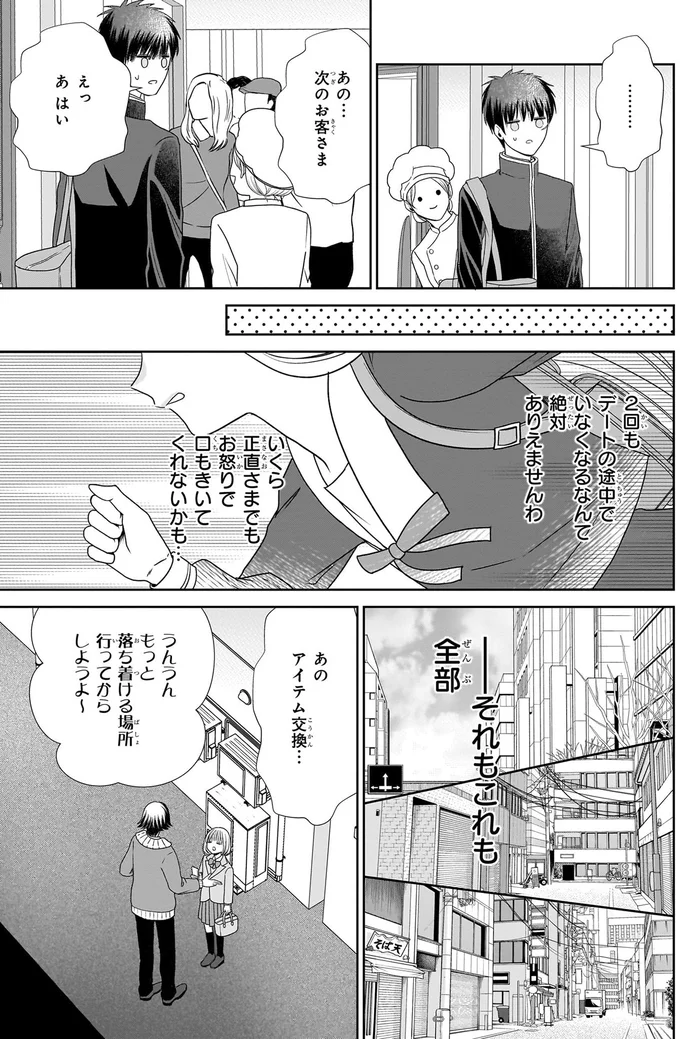 『天恵さんは甘えたいのに1～2』 13996429.webp